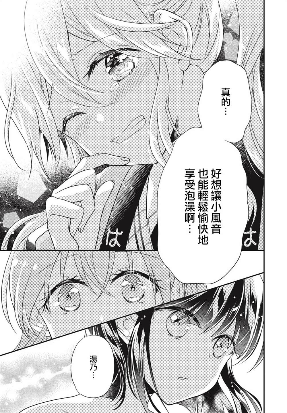 《百合逛澡堂》漫画最新章节第13话免费下拉式在线观看章节第【21】张图片