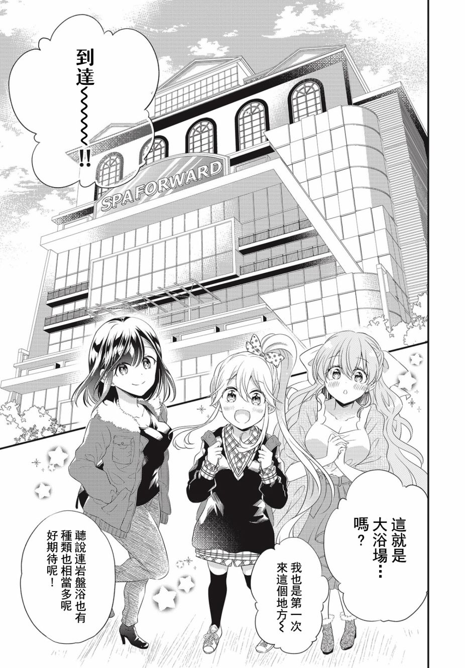 《百合逛澡堂》漫画最新章节第5话免费下拉式在线观看章节第【5】张图片