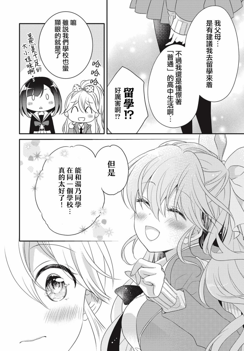 《百合逛澡堂》漫画最新章节第6话免费下拉式在线观看章节第【10】张图片