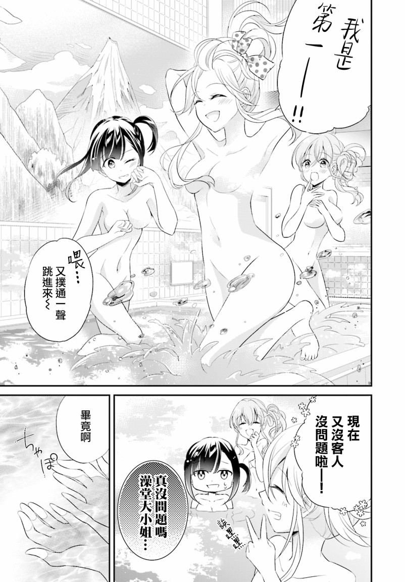 《百合逛澡堂》漫画最新章节第2话免费下拉式在线观看章节第【24】张图片