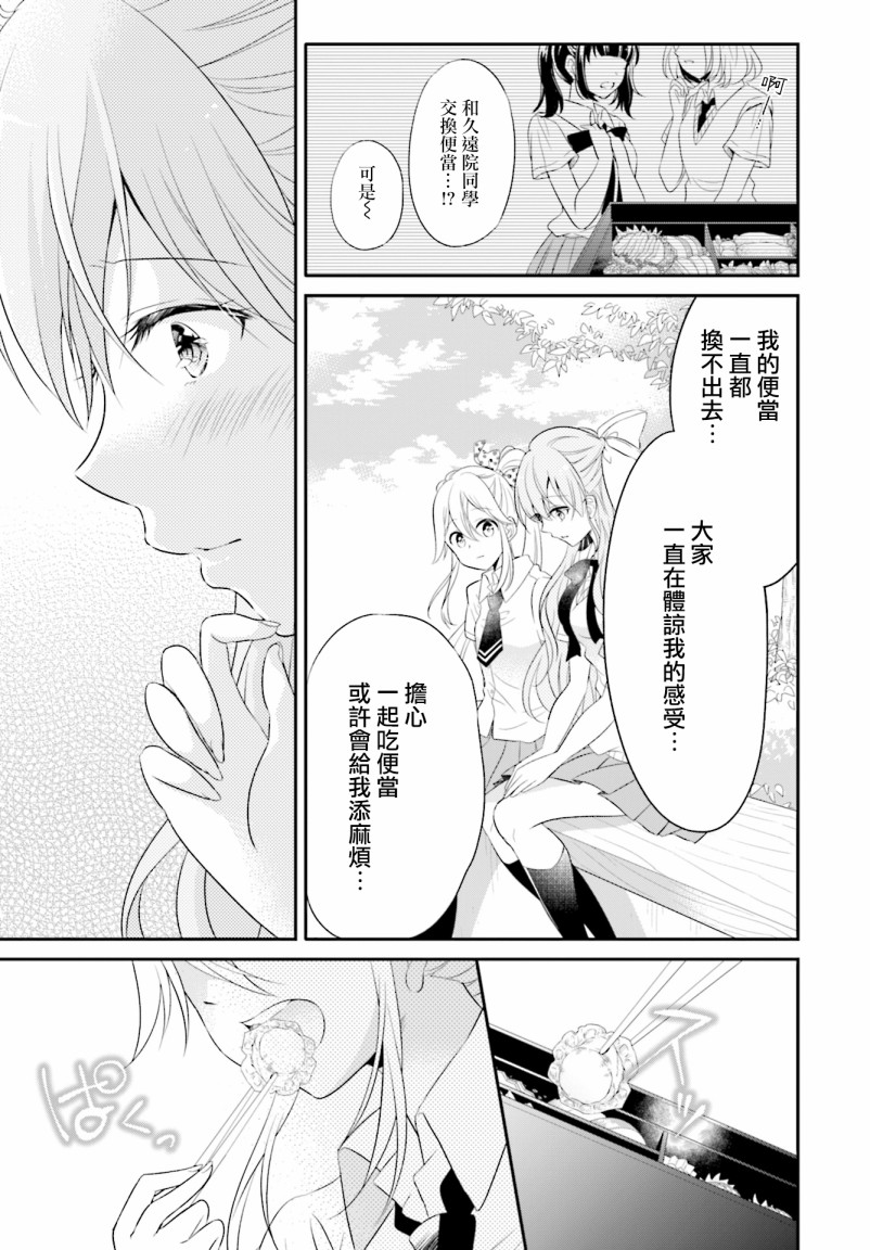 《百合逛澡堂》漫画最新章节第2话免费下拉式在线观看章节第【12】张图片