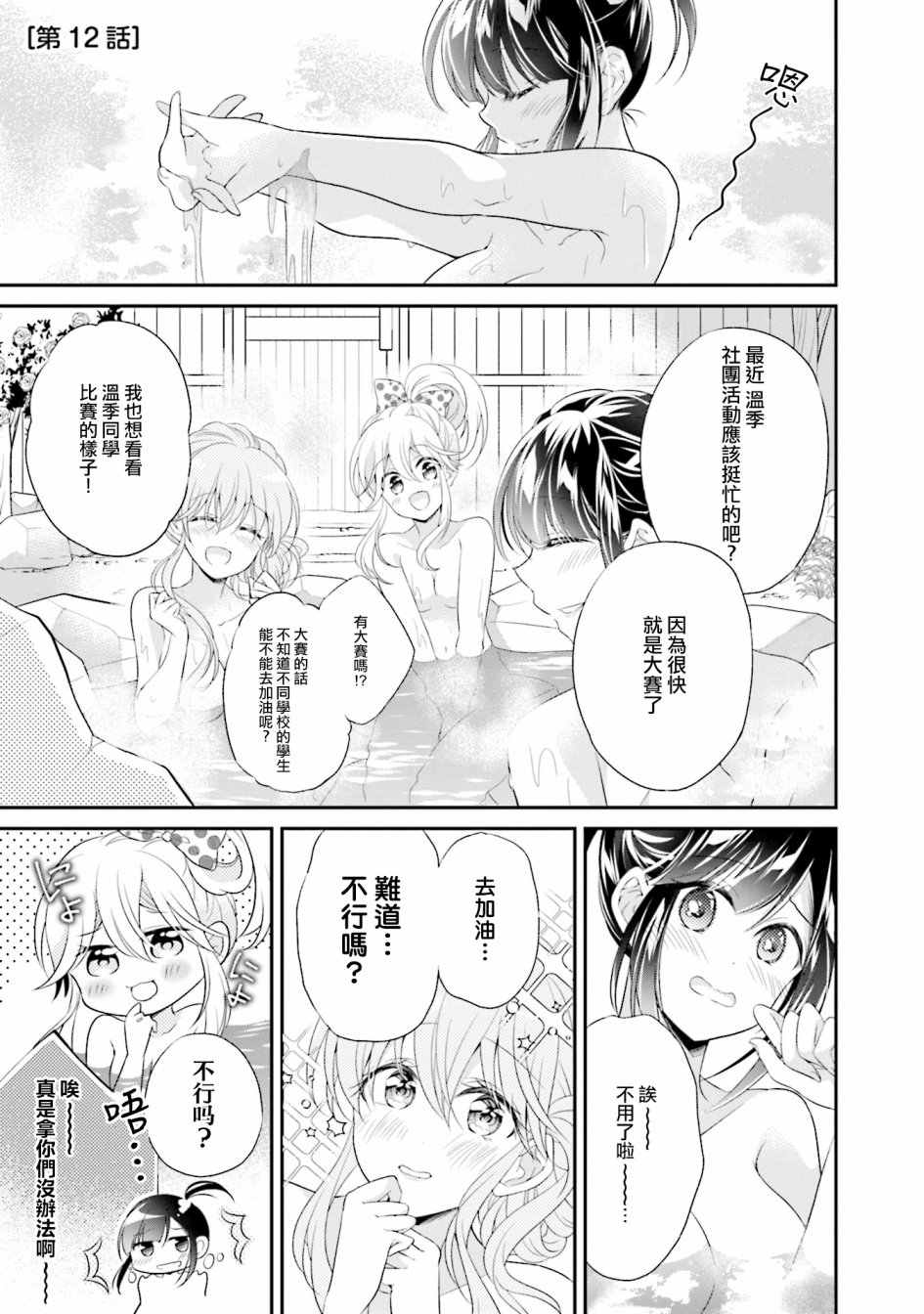 《百合逛澡堂》漫画最新章节第12话免费下拉式在线观看章节第【1】张图片