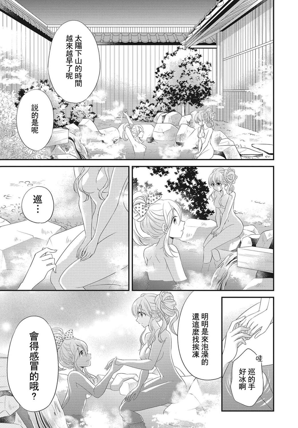 《百合逛澡堂》漫画最新章节第4话免费下拉式在线观看章节第【23】张图片