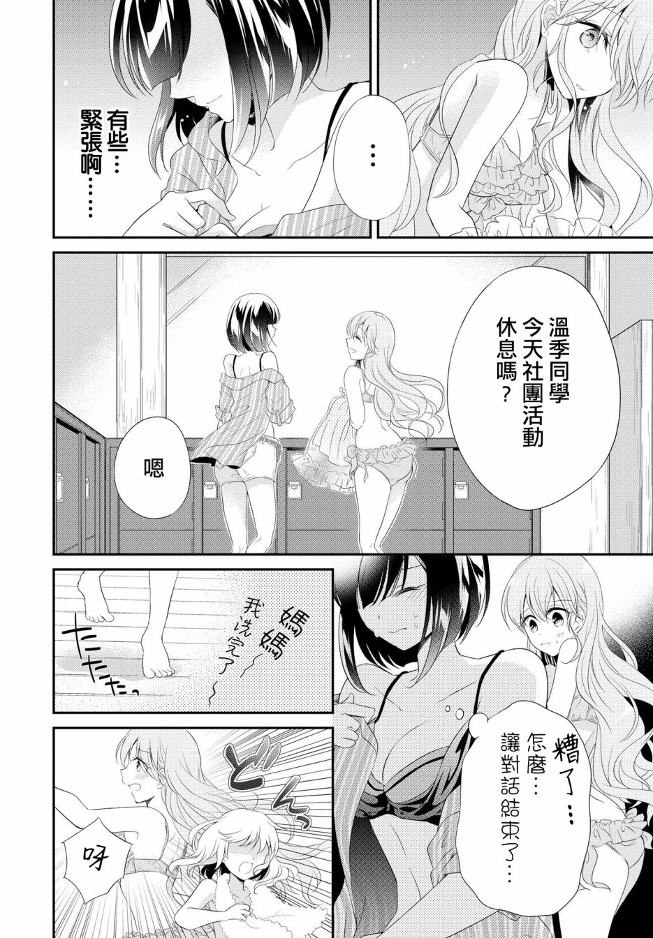 《百合逛澡堂》漫画最新章节第3话免费下拉式在线观看章节第【8】张图片