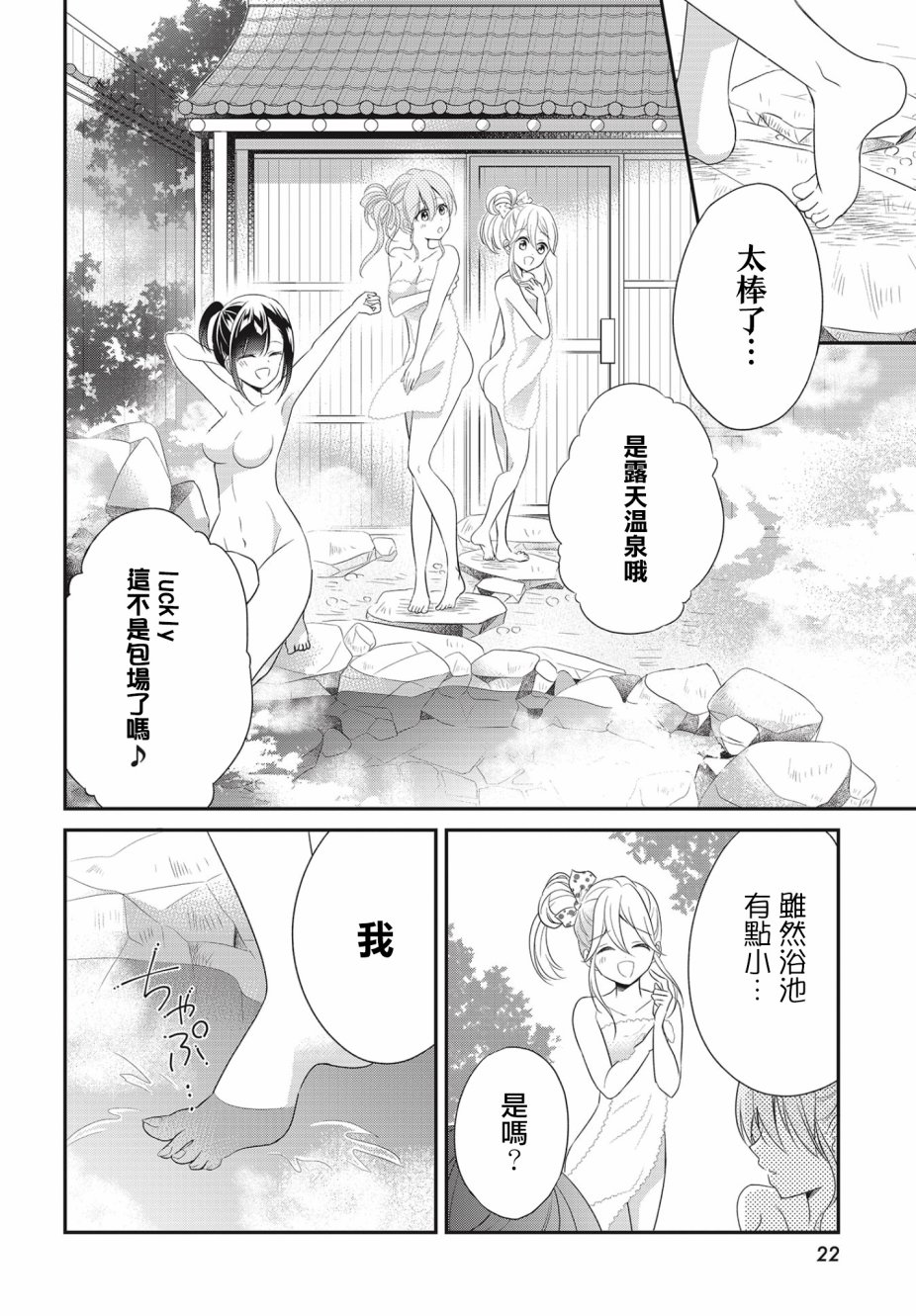 《百合逛澡堂》漫画最新章节第1话免费下拉式在线观看章节第【18】张图片