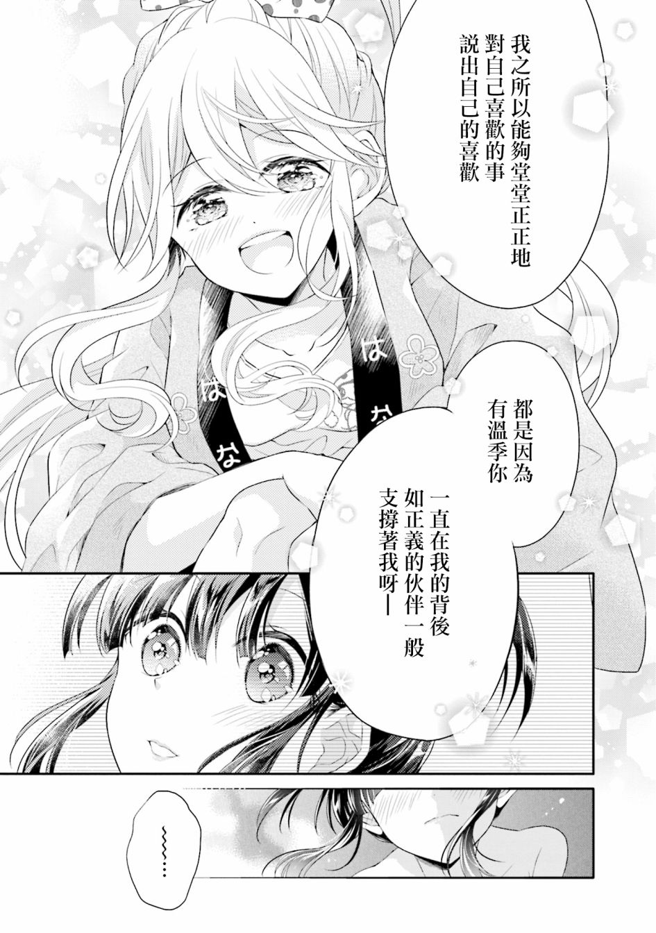 《百合逛澡堂》漫画最新章节第10话免费下拉式在线观看章节第【21】张图片