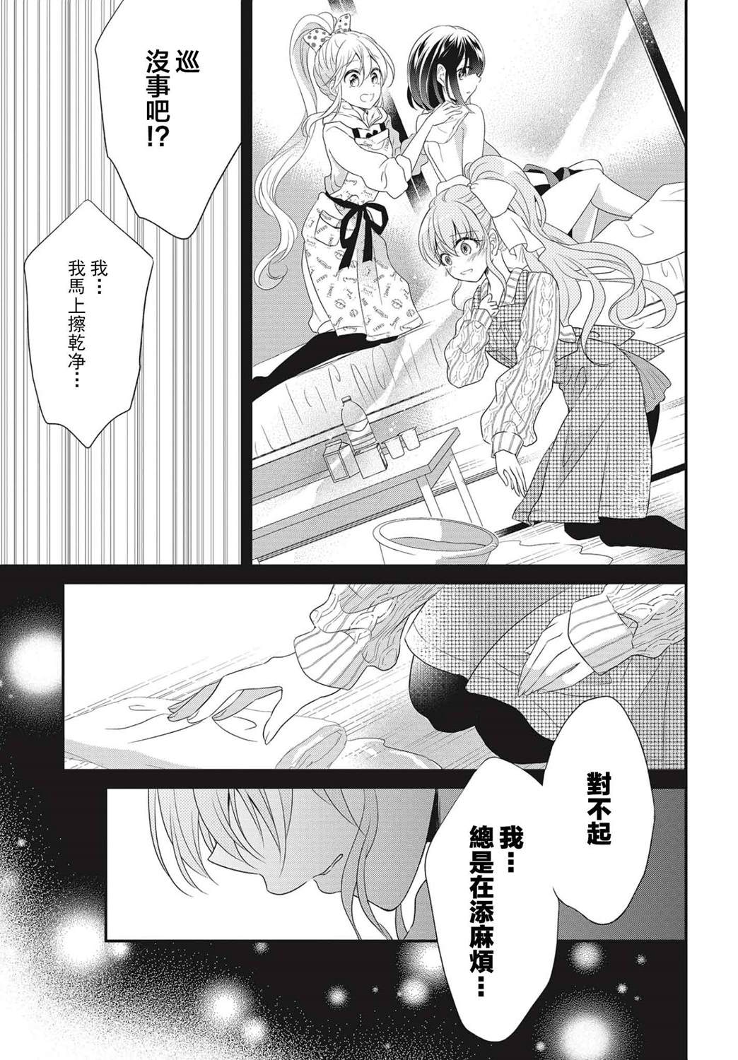 《百合逛澡堂》漫画最新章节第4话免费下拉式在线观看章节第【19】张图片