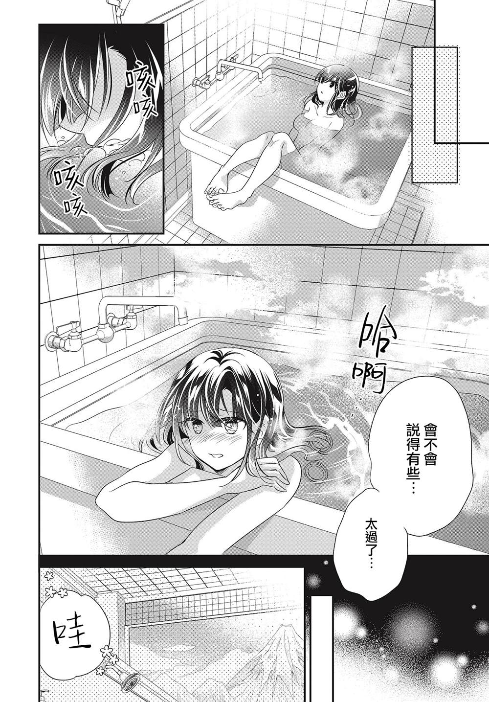 《百合逛澡堂》漫画最新章节第14话免费下拉式在线观看章节第【12】张图片