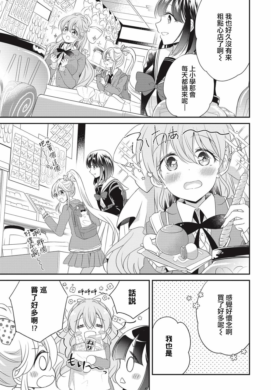 《百合逛澡堂》漫画最新章节第6话免费下拉式在线观看章节第【15】张图片