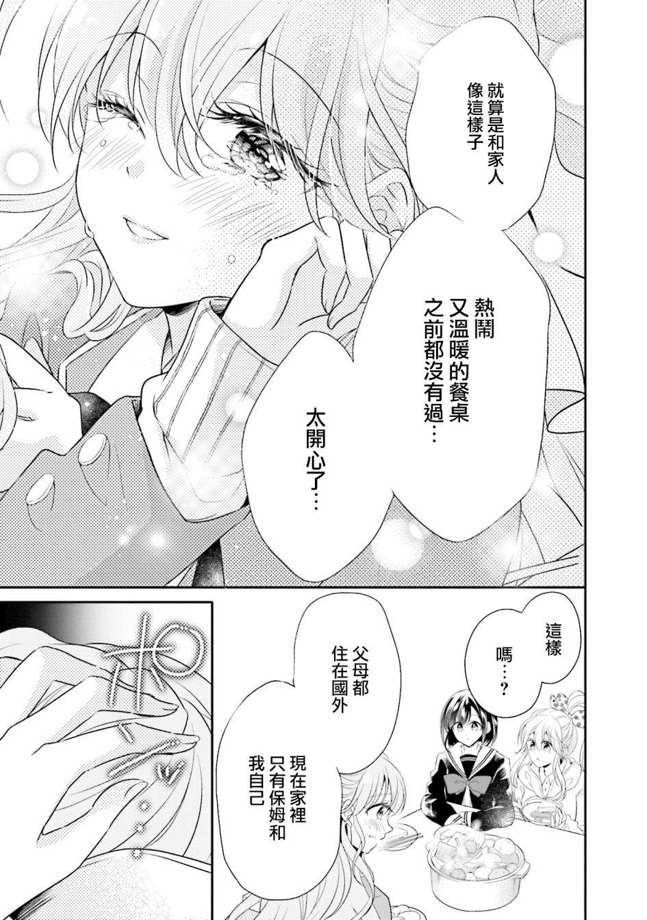 《百合逛澡堂》漫画最新章节第11话免费下拉式在线观看章节第【17】张图片