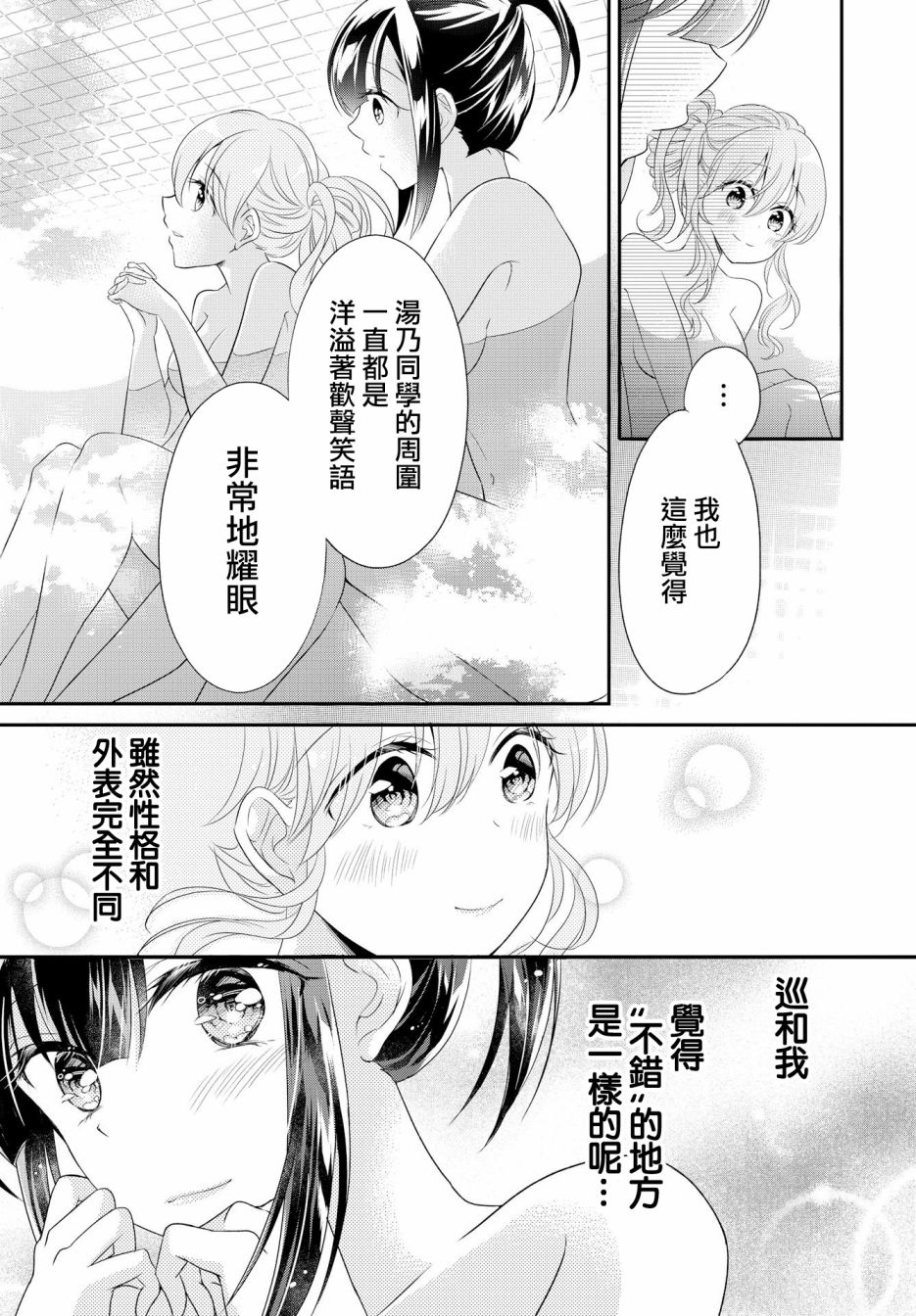 《百合逛澡堂》漫画最新章节第3话免费下拉式在线观看章节第【19】张图片