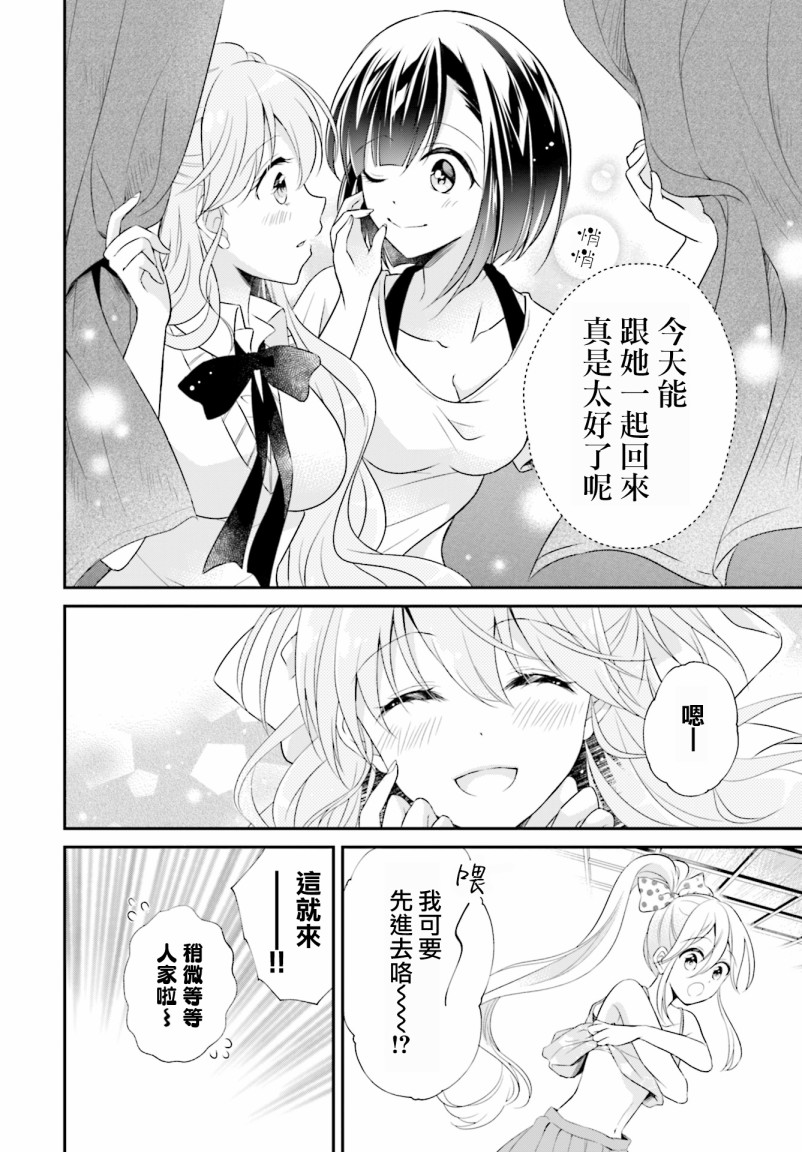 《百合逛澡堂》漫画最新章节第2话免费下拉式在线观看章节第【23】张图片