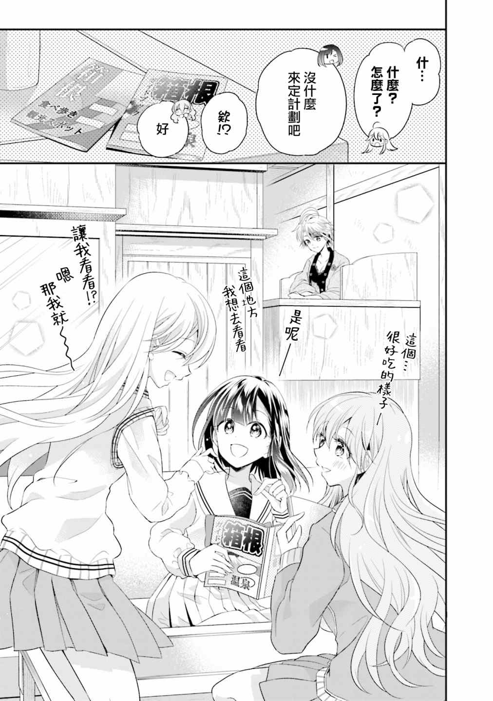 《百合逛澡堂》漫画最新章节第7话免费下拉式在线观看章节第【25】张图片