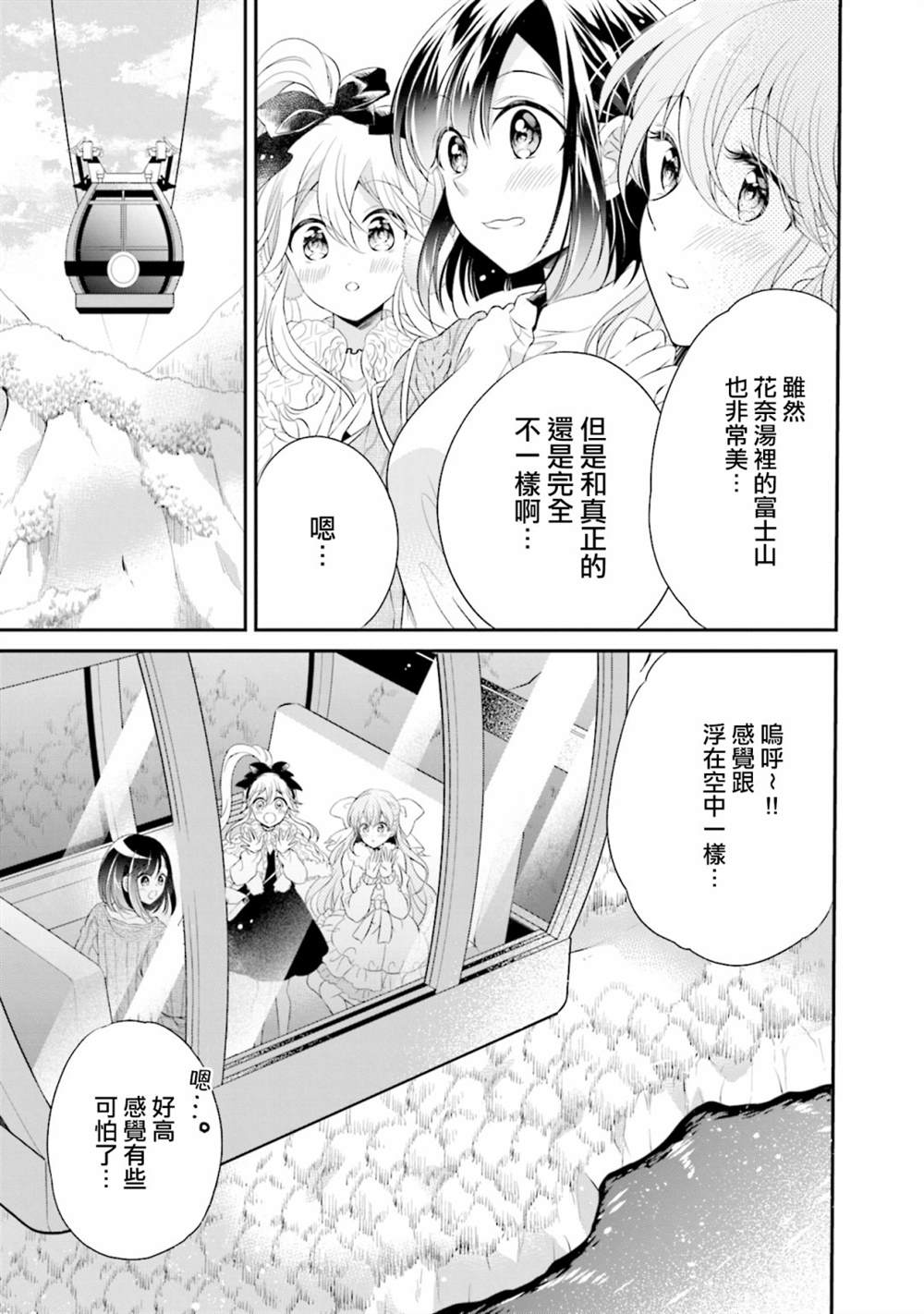 《百合逛澡堂》漫画最新章节第9话免费下拉式在线观看章节第【11】张图片