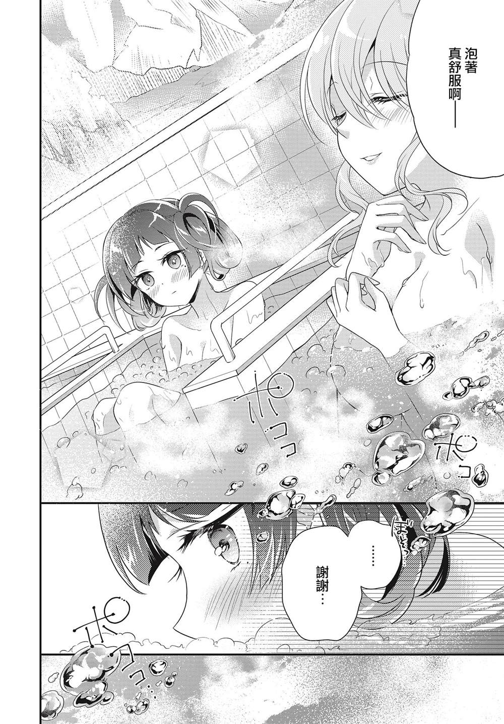 《百合逛澡堂》漫画最新章节第14话免费下拉式在线观看章节第【20】张图片