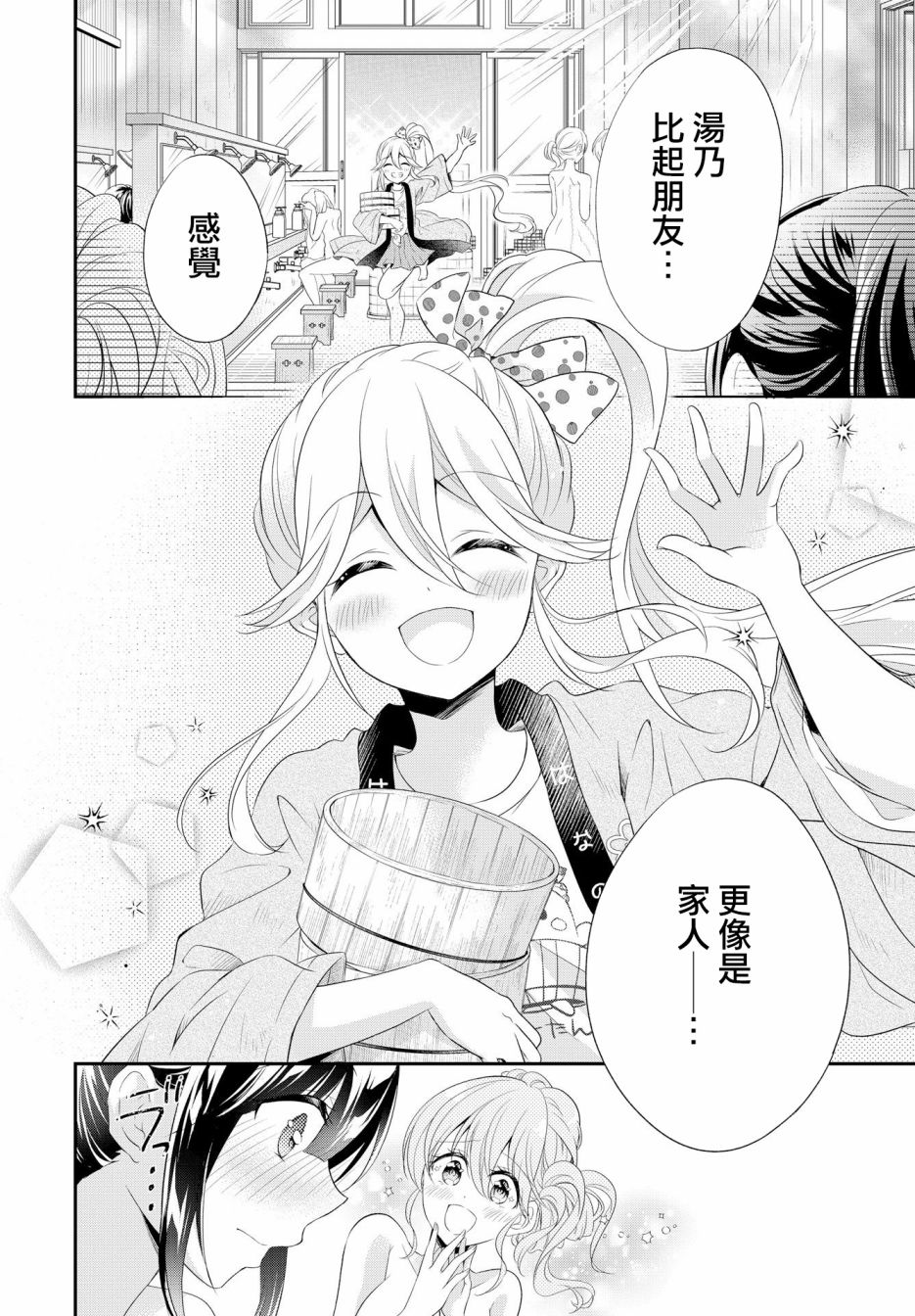 《百合逛澡堂》漫画最新章节第3话免费下拉式在线观看章节第【24】张图片