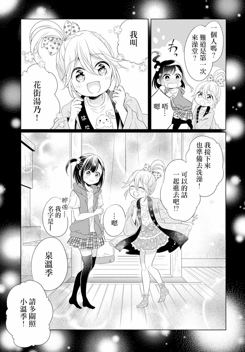 《百合逛澡堂》漫画最新章节第3话免费下拉式在线观看章节第【21】张图片