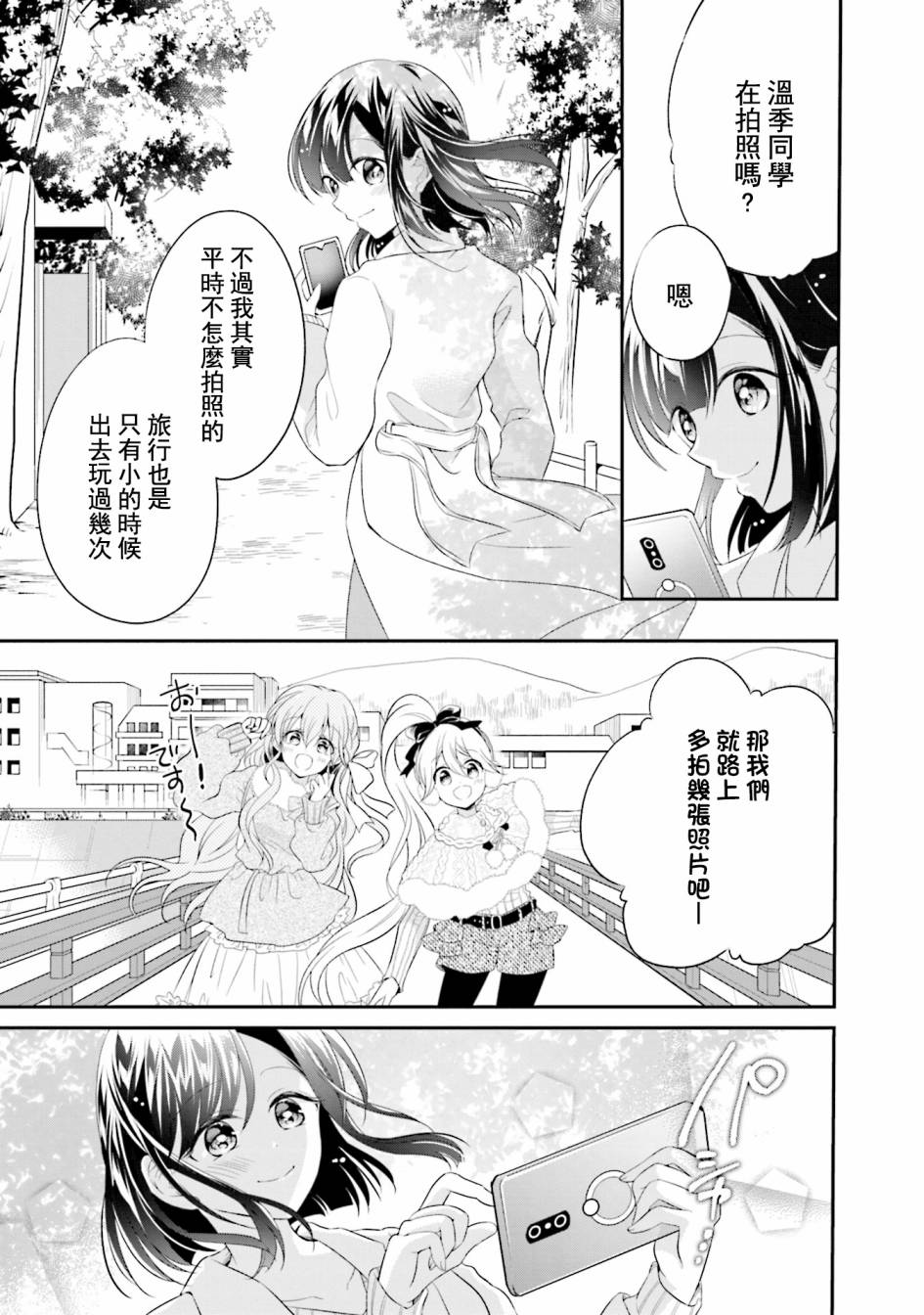 《百合逛澡堂》漫画最新章节第8话免费下拉式在线观看章节第【5】张图片