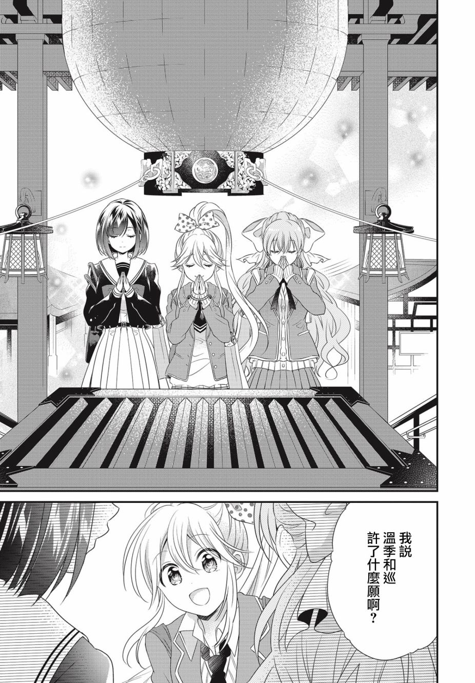 《百合逛澡堂》漫画最新章节第6话免费下拉式在线观看章节第【23】张图片