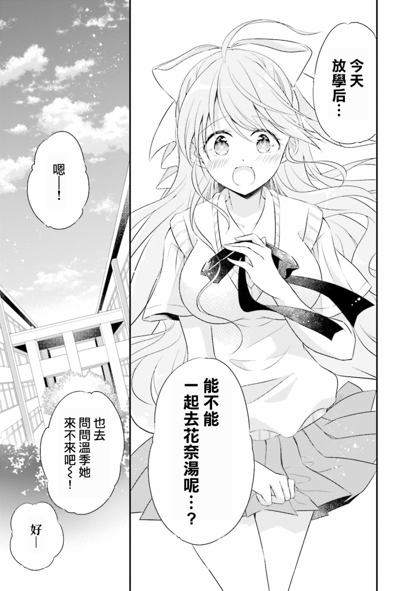 《百合逛澡堂》漫画最新章节第2话免费下拉式在线观看章节第【20】张图片