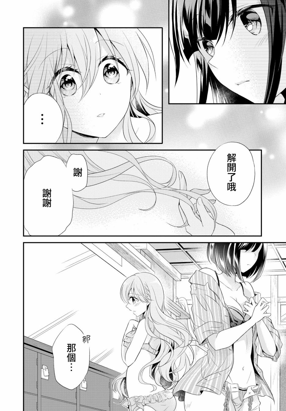 《百合逛澡堂》漫画最新章节第3话免费下拉式在线观看章节第【12】张图片