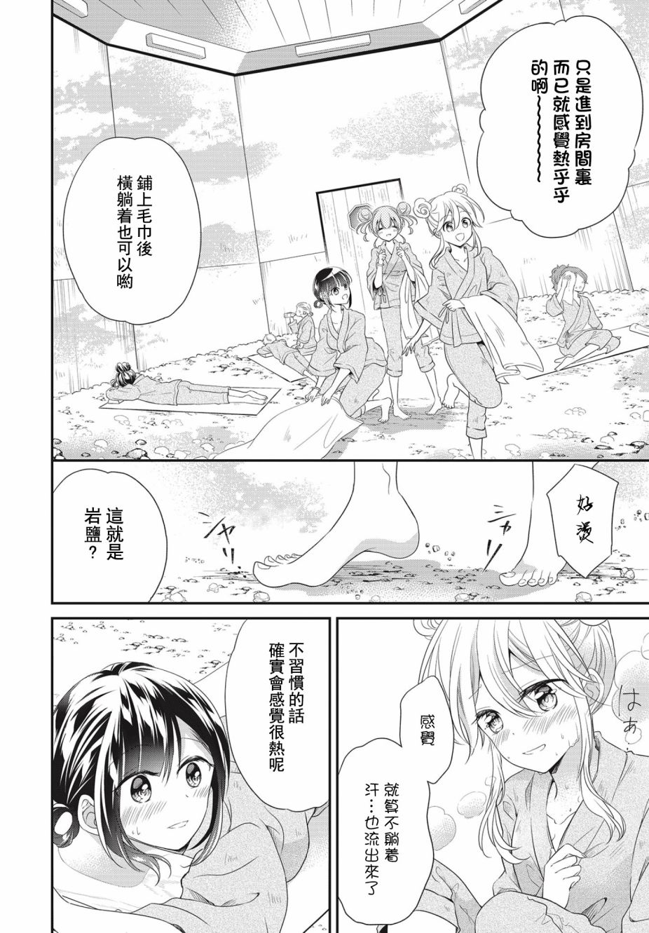 《百合逛澡堂》漫画最新章节第5话免费下拉式在线观看章节第【18】张图片