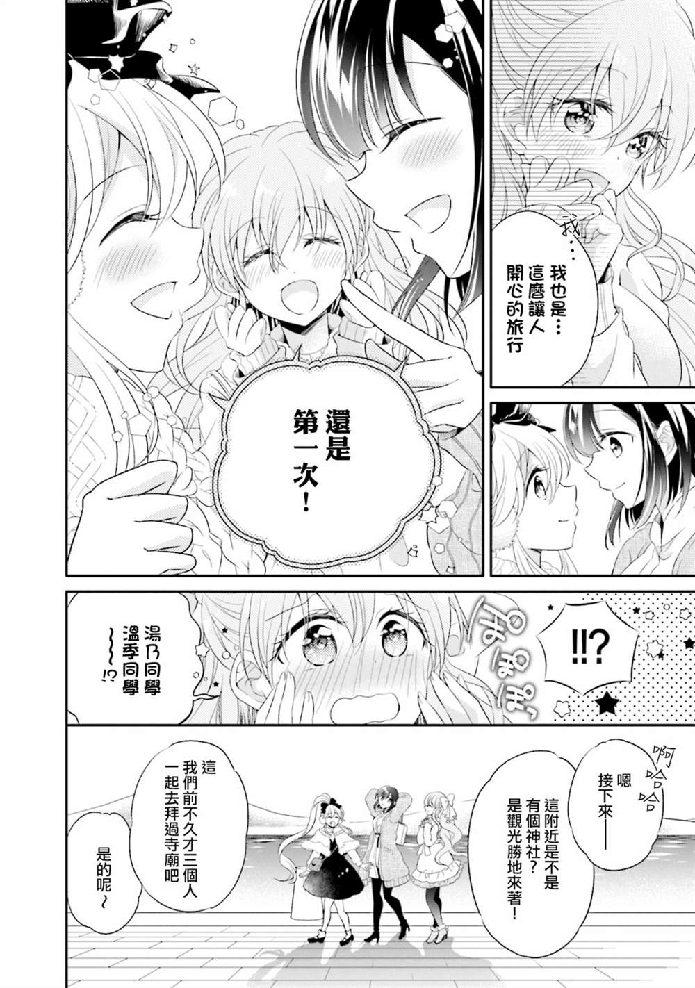 《百合逛澡堂》漫画最新章节第9话免费下拉式在线观看章节第【14】张图片