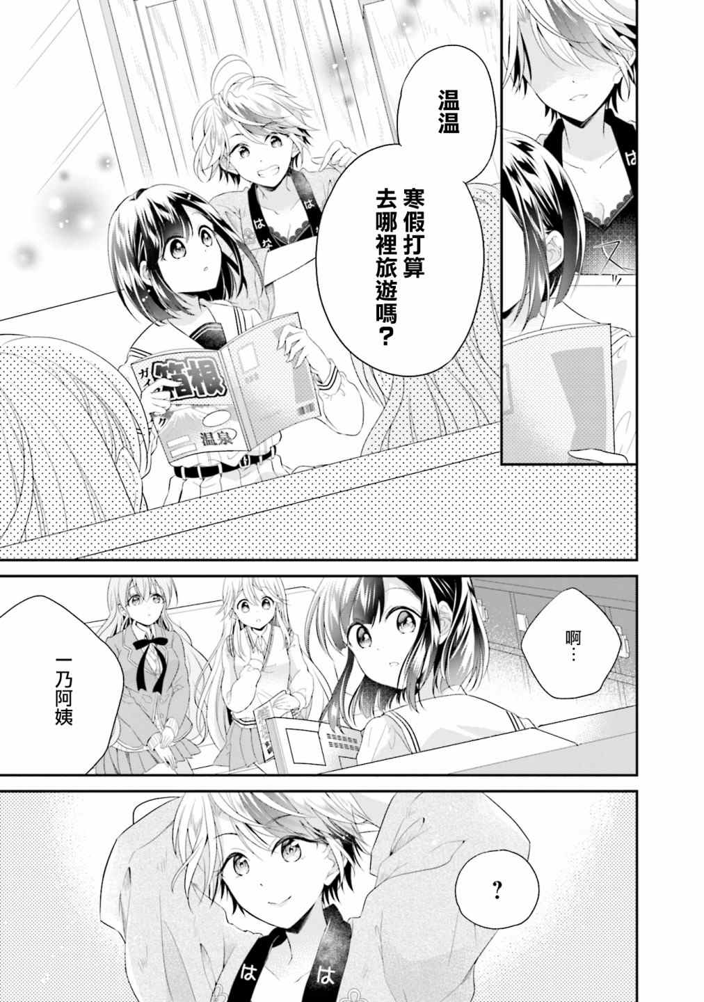 《百合逛澡堂》漫画最新章节第7话免费下拉式在线观看章节第【17】张图片