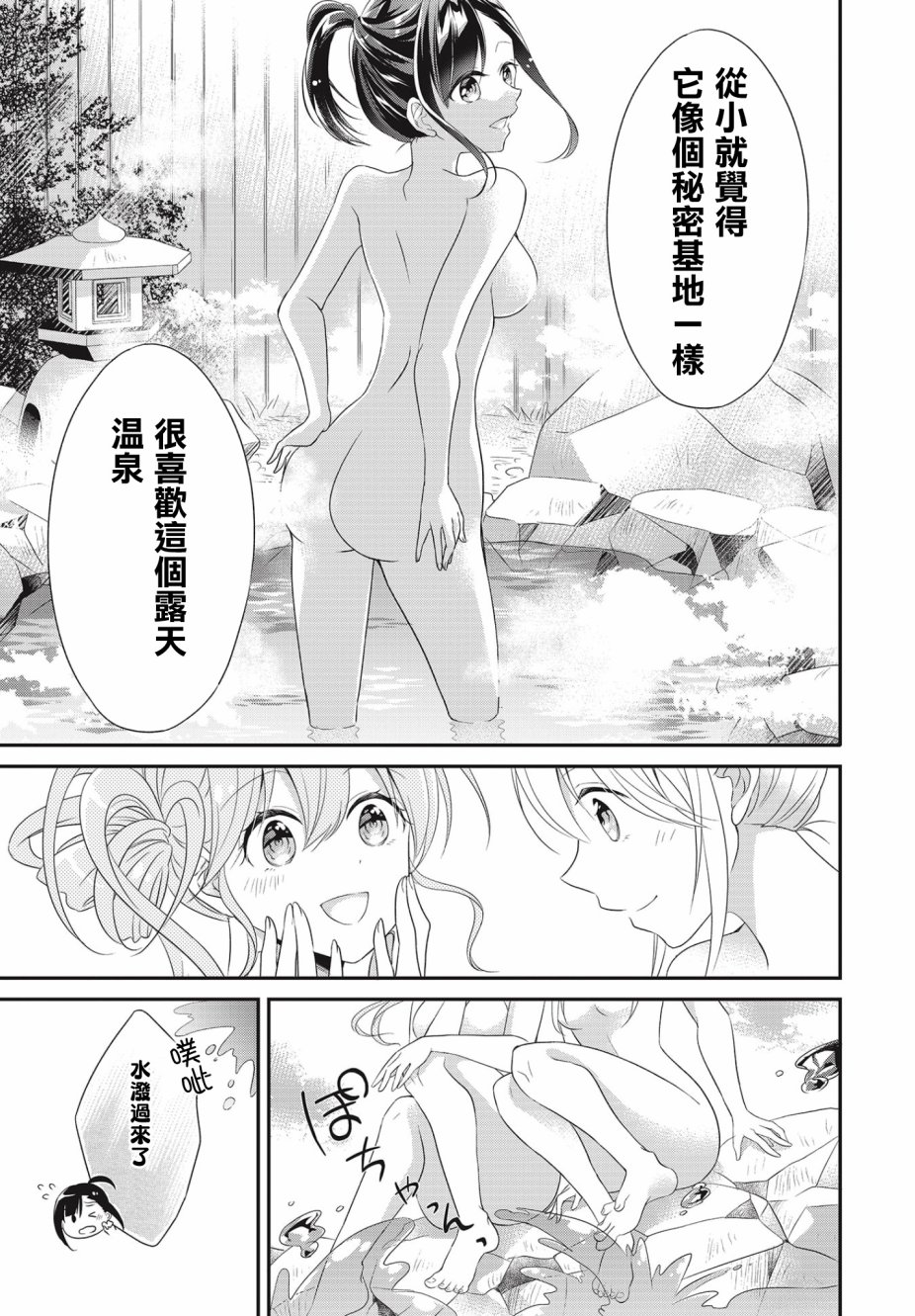 《百合逛澡堂》漫画最新章节第1话免费下拉式在线观看章节第【19】张图片