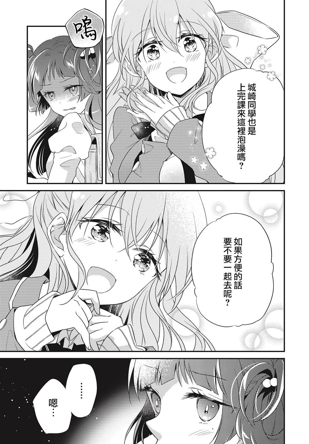 《百合逛澡堂》漫画最新章节第14话免费下拉式在线观看章节第【3】张图片
