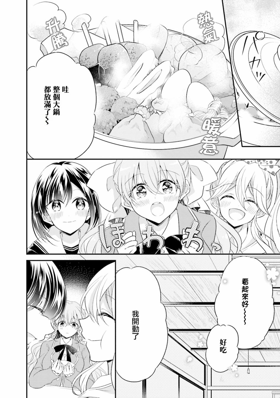 《百合逛澡堂》漫画最新章节第11话免费下拉式在线观看章节第【12】张图片