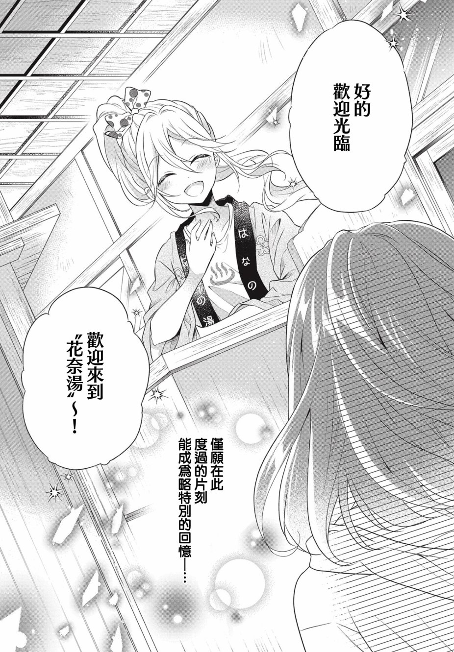 《百合逛澡堂》漫画最新章节第1话免费下拉式在线观看章节第【5】张图片