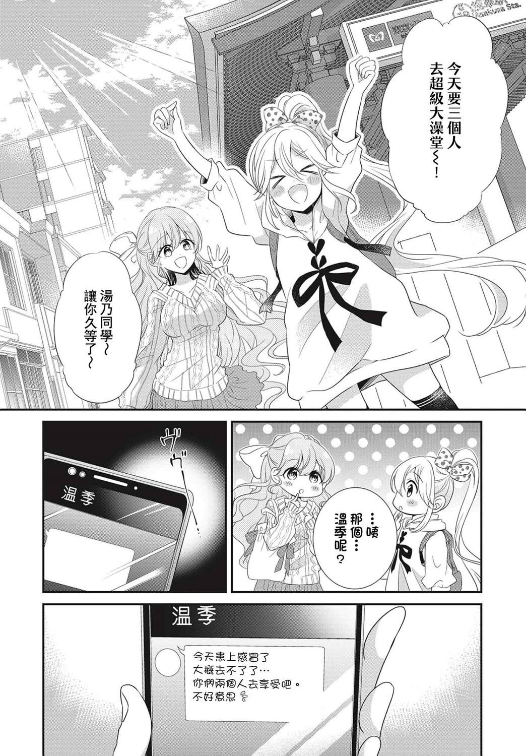 《百合逛澡堂》漫画最新章节第4话免费下拉式在线观看章节第【2】张图片