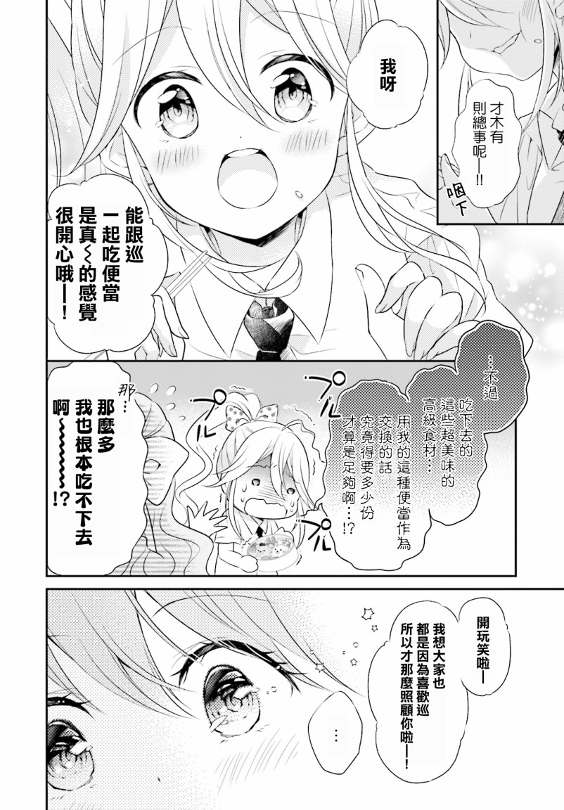 《百合逛澡堂》漫画最新章节第2话免费下拉式在线观看章节第【13】张图片