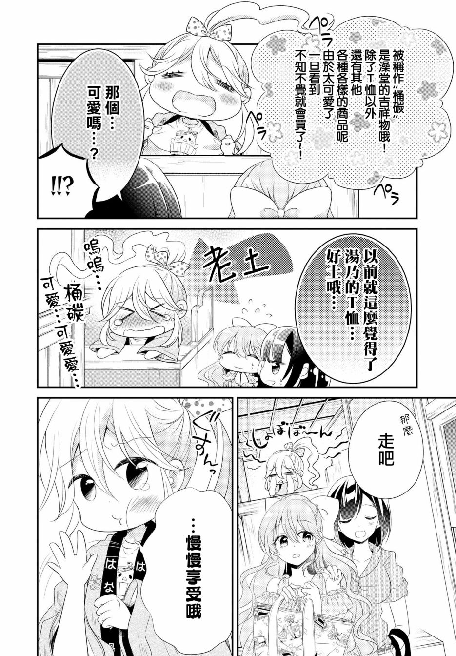 《百合逛澡堂》漫画最新章节第3话免费下拉式在线观看章节第【6】张图片