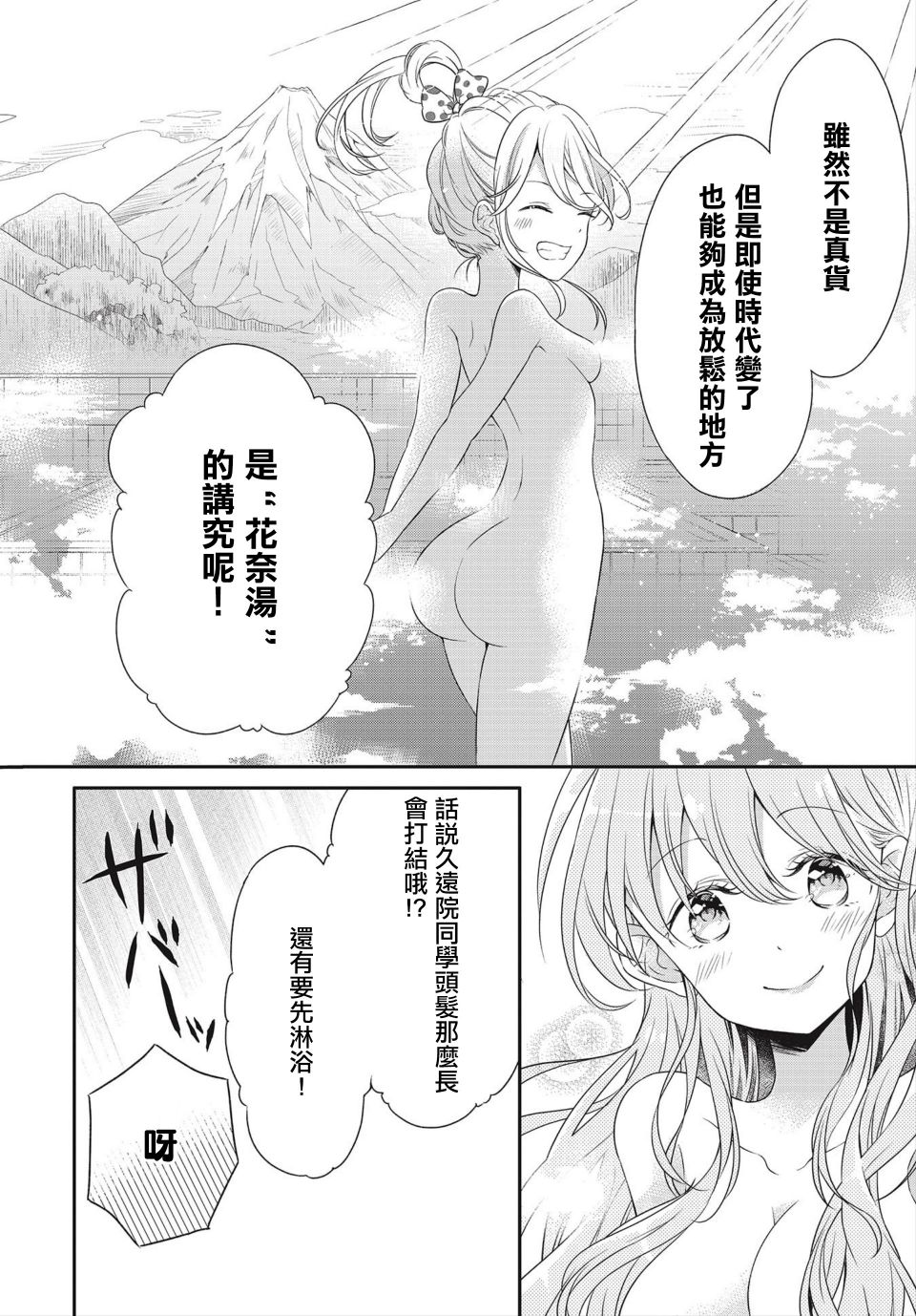 《百合逛澡堂》漫画最新章节第1话免费下拉式在线观看章节第【13】张图片