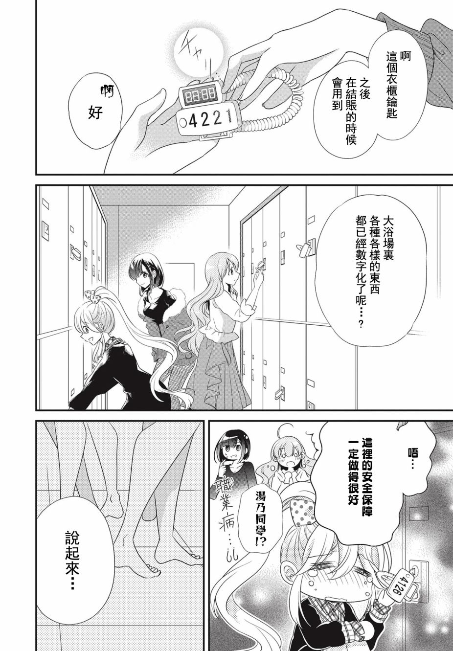 《百合逛澡堂》漫画最新章节第5话免费下拉式在线观看章节第【8】张图片