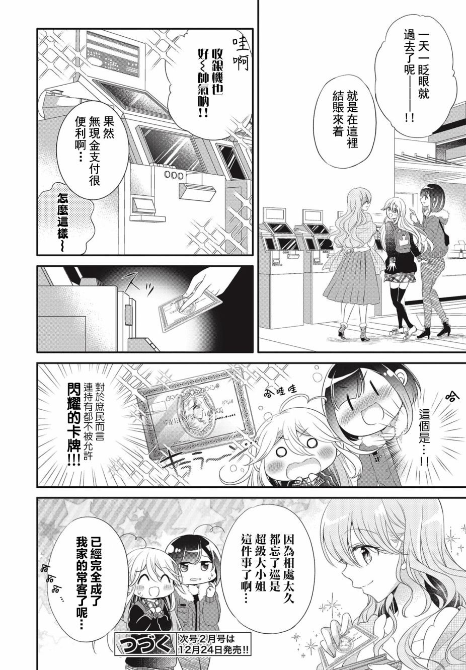 《百合逛澡堂》漫画最新章节第5话免费下拉式在线观看章节第【28】张图片