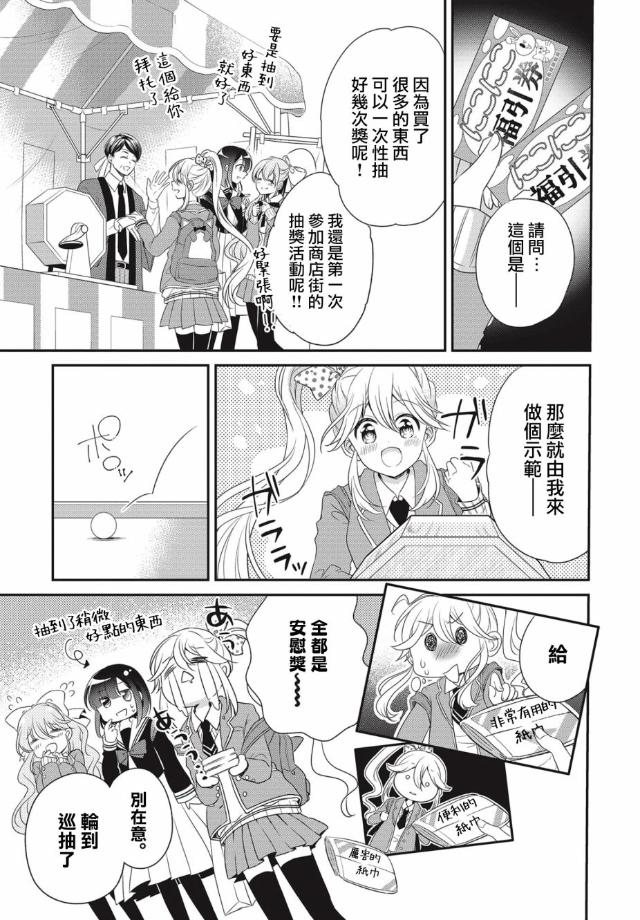 《百合逛澡堂》漫画最新章节第6话免费下拉式在线观看章节第【27】张图片