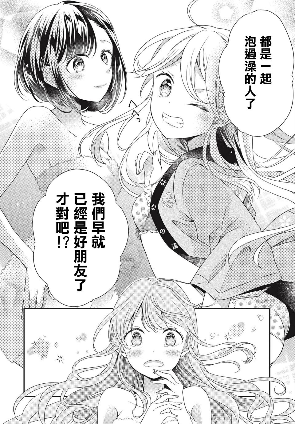 《百合逛澡堂》漫画最新章节第1话免费下拉式在线观看章节第【25】张图片