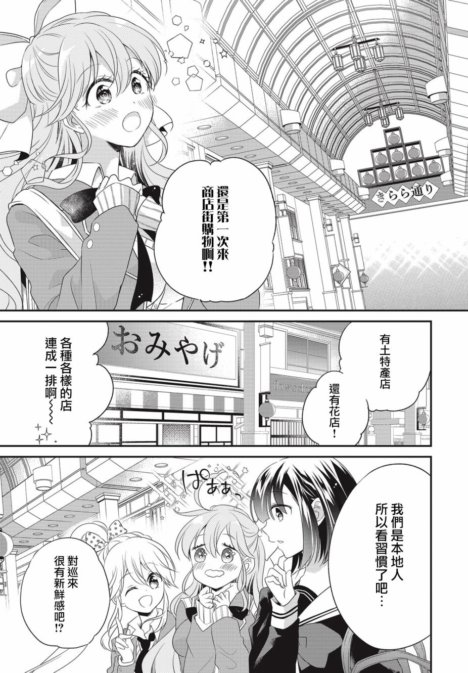 《百合逛澡堂》漫画最新章节第6话免费下拉式在线观看章节第【11】张图片