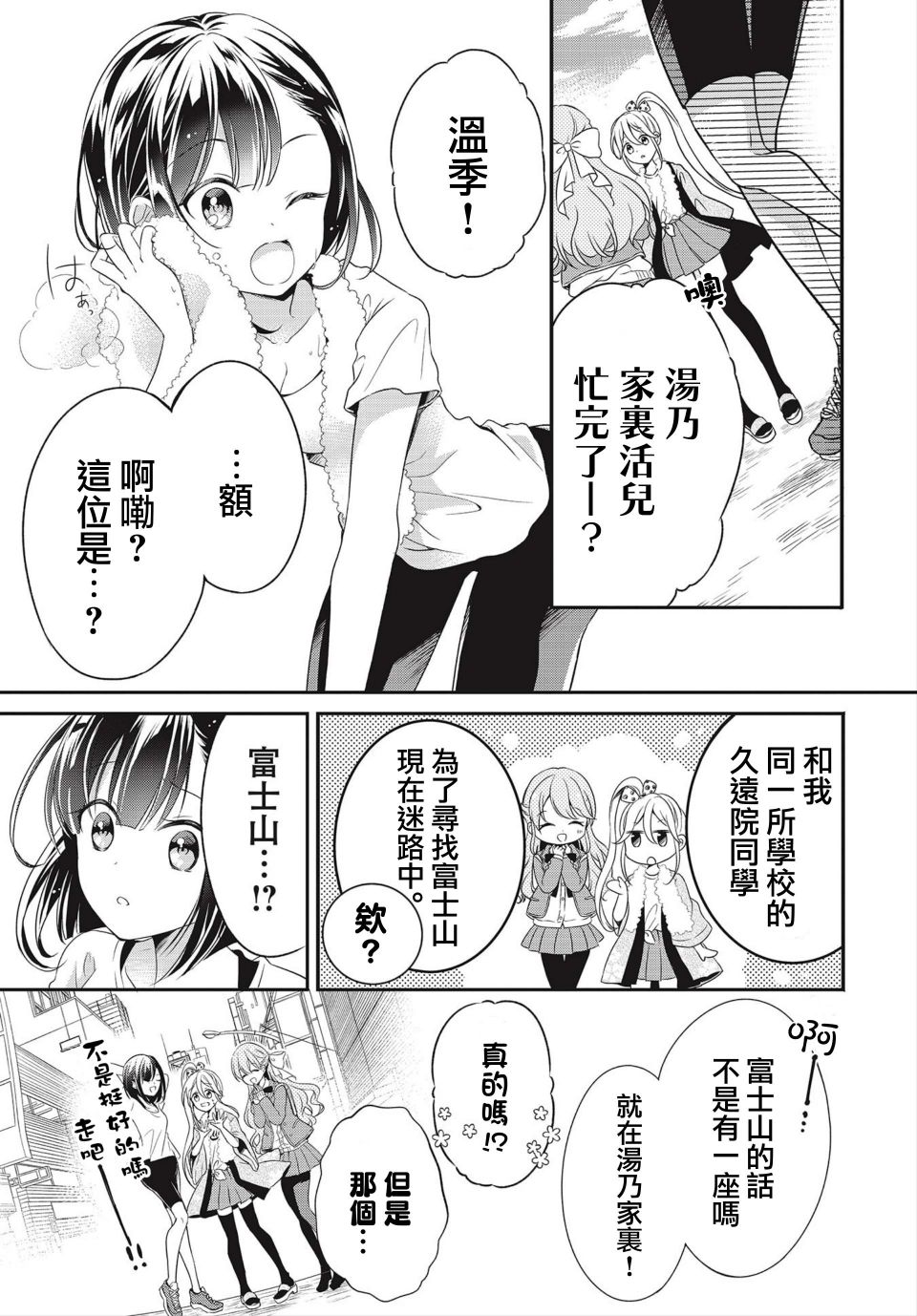 《百合逛澡堂》漫画最新章节第1话免费下拉式在线观看章节第【6】张图片