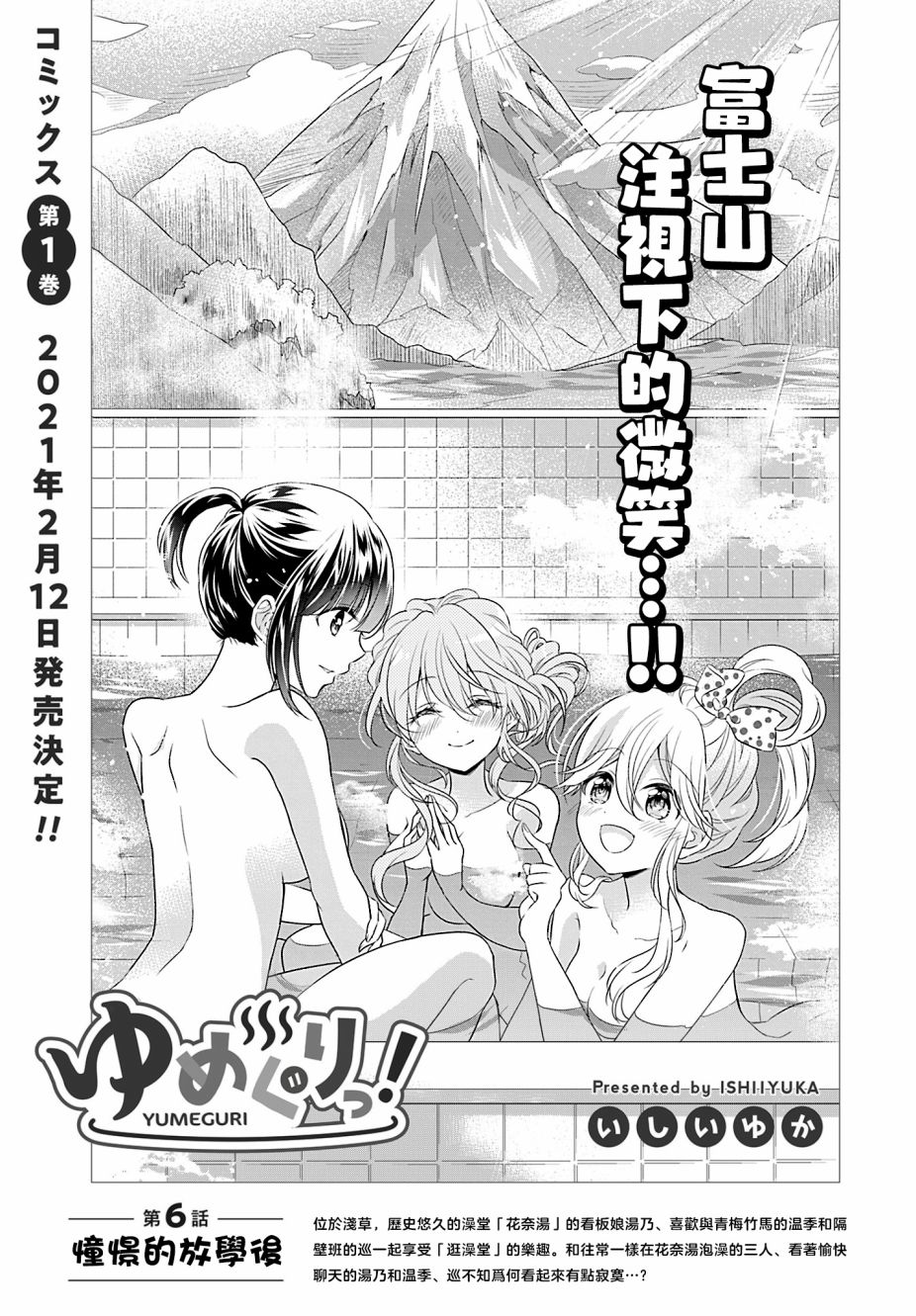 《百合逛澡堂》漫画最新章节第6话免费下拉式在线观看章节第【1】张图片