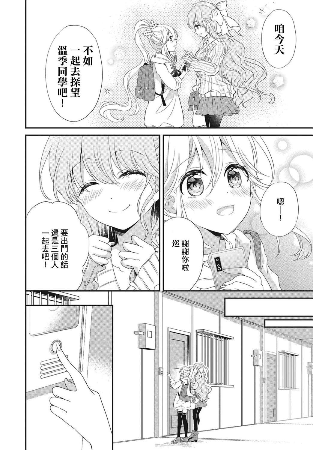 《百合逛澡堂》漫画最新章节第4话免费下拉式在线观看章节第【4】张图片