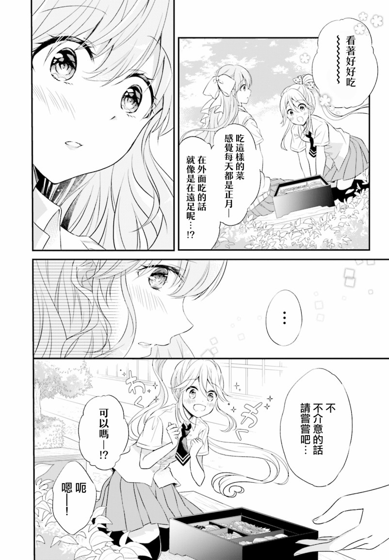 《百合逛澡堂》漫画最新章节第2话免费下拉式在线观看章节第【9】张图片