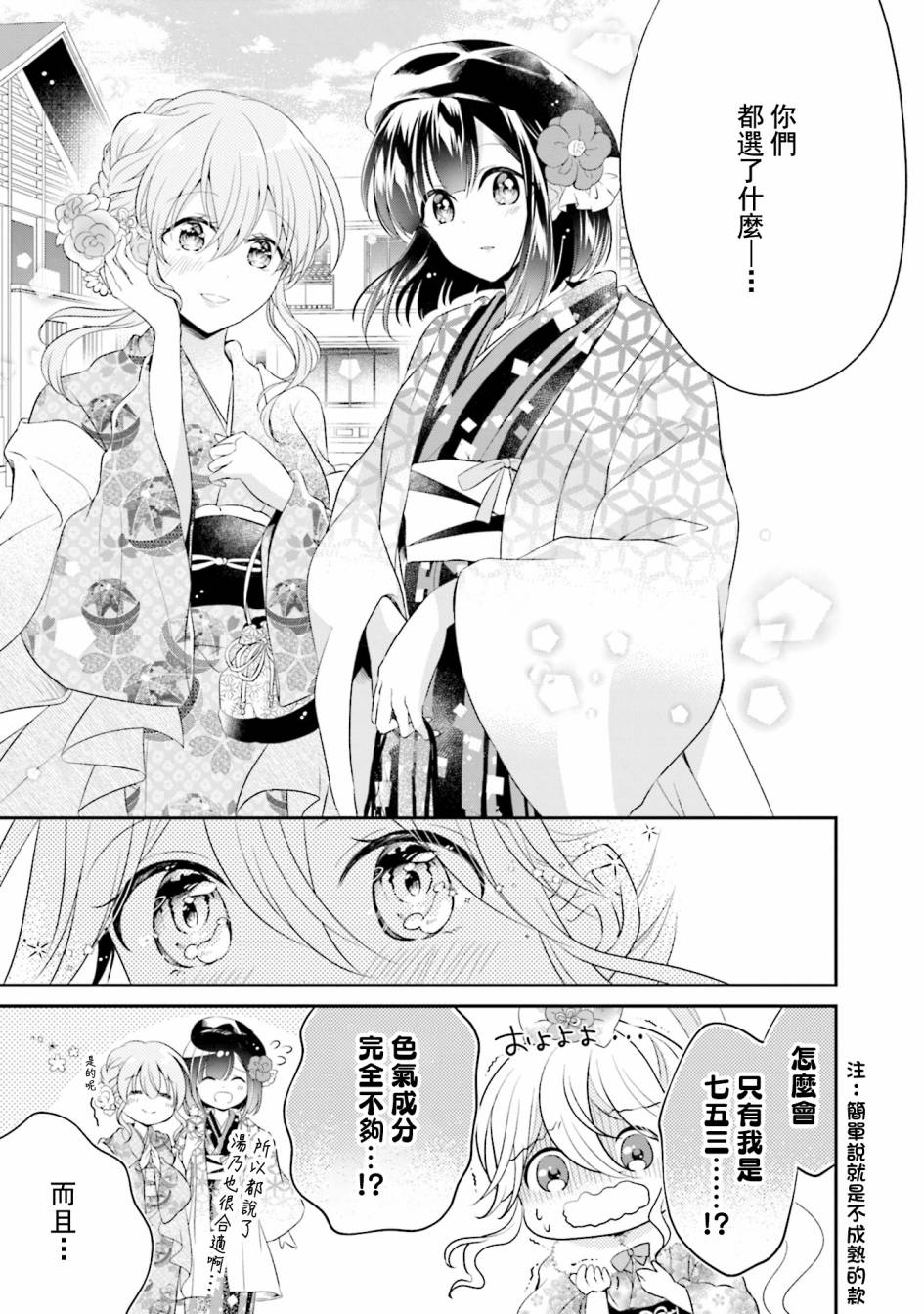 《百合逛澡堂》漫画最新章节第8话免费下拉式在线观看章节第【7】张图片