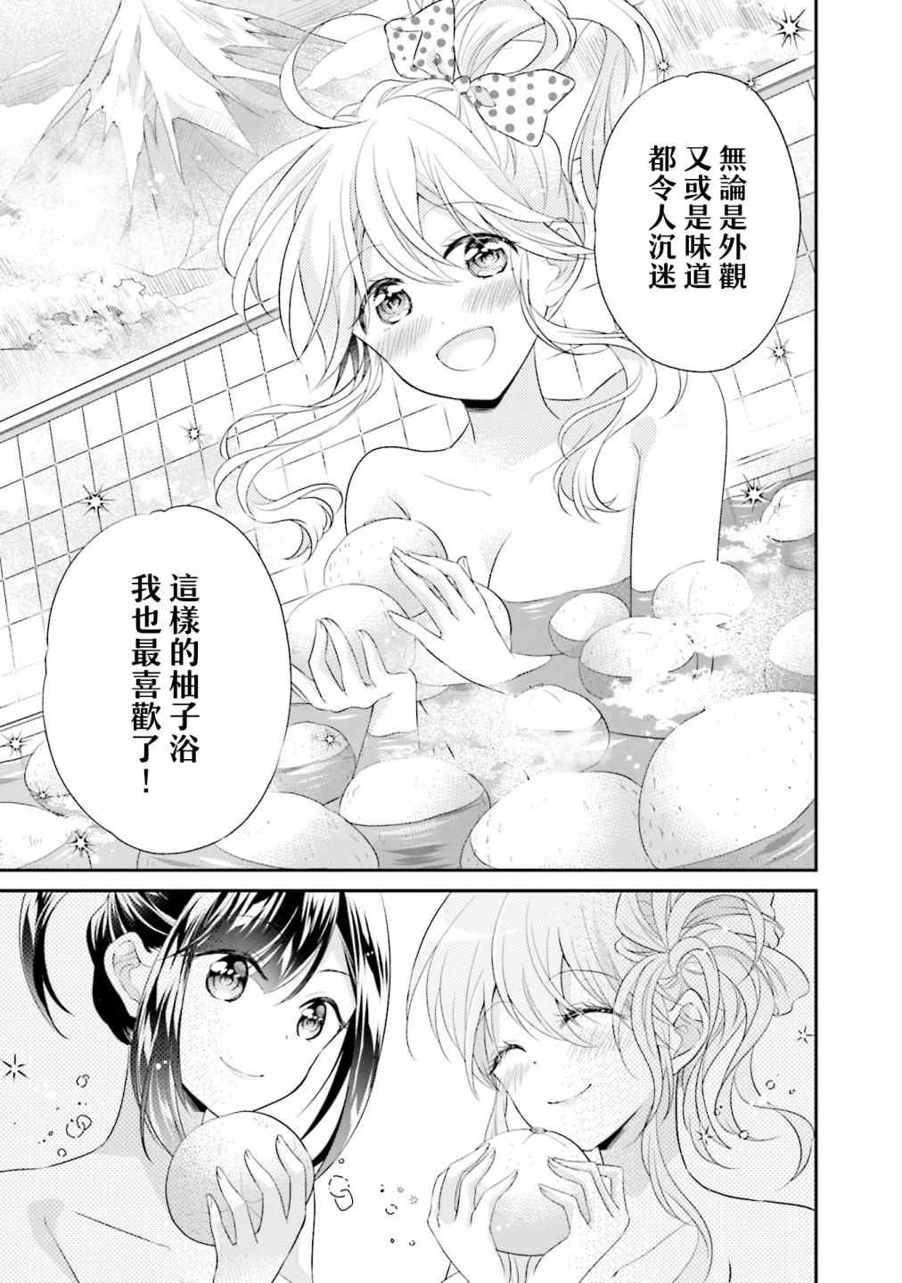 《百合逛澡堂》漫画最新章节第7话免费下拉式在线观看章节第【5】张图片