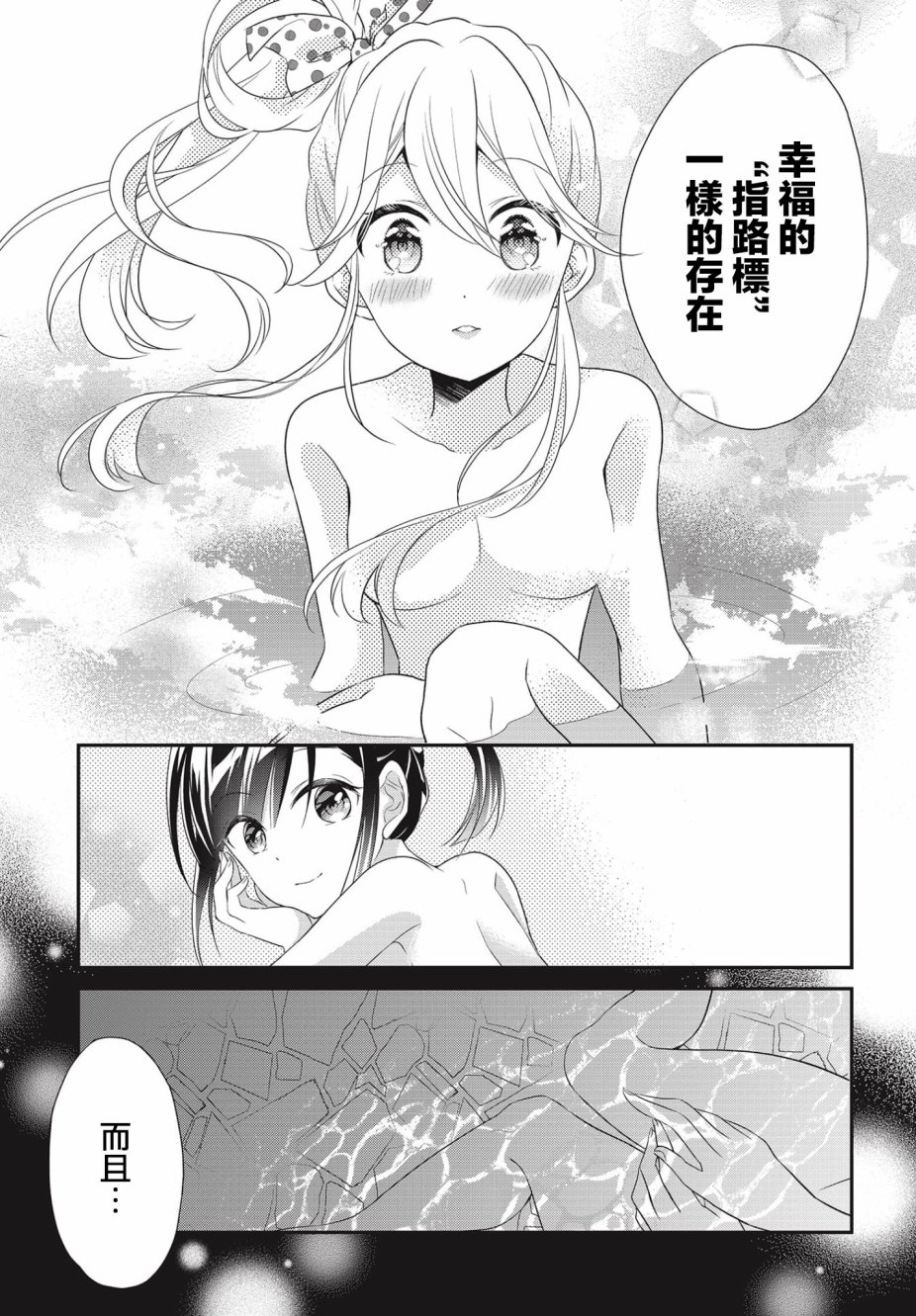 《百合逛澡堂》漫画最新章节第1话免费下拉式在线观看章节第【25】张图片