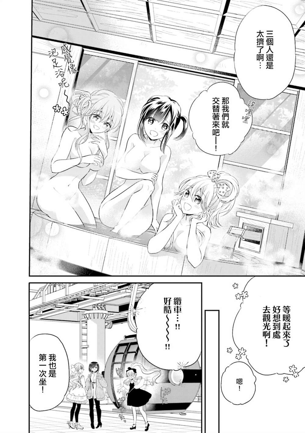 《百合逛澡堂》漫画最新章节第9话免费下拉式在线观看章节第【6】张图片