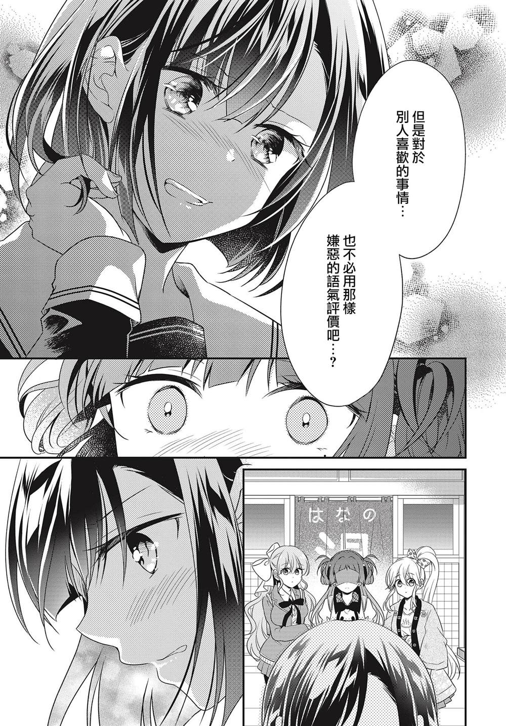 《百合逛澡堂》漫画最新章节第14话免费下拉式在线观看章节第【7】张图片